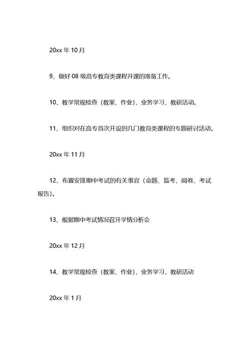 教育系工作计划