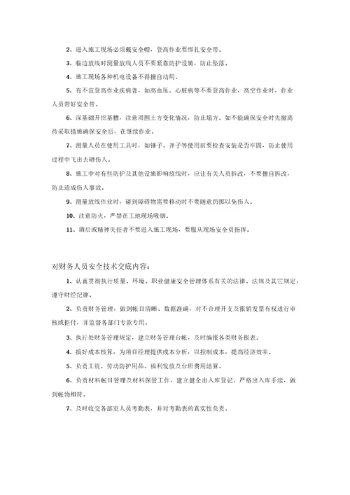 建筑行业项目管理人员安全技术交底全员