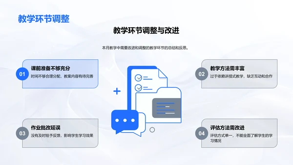 月度教学总结报告