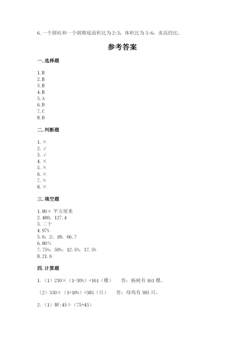 苏教版六年级下册数学期中测试卷及答案（各地真题）.docx