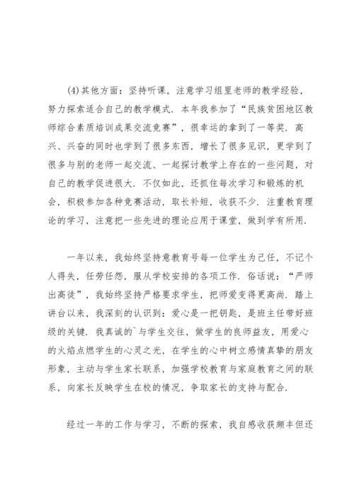 初中教师个人试用期工作总结.docx