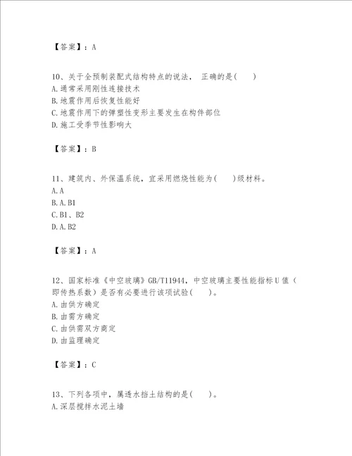 一级建造师之一建建筑工程实务题库含答案（基础题）
