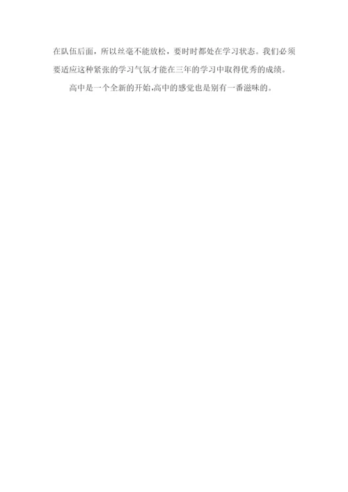 高一周记500字范文6篇.docx