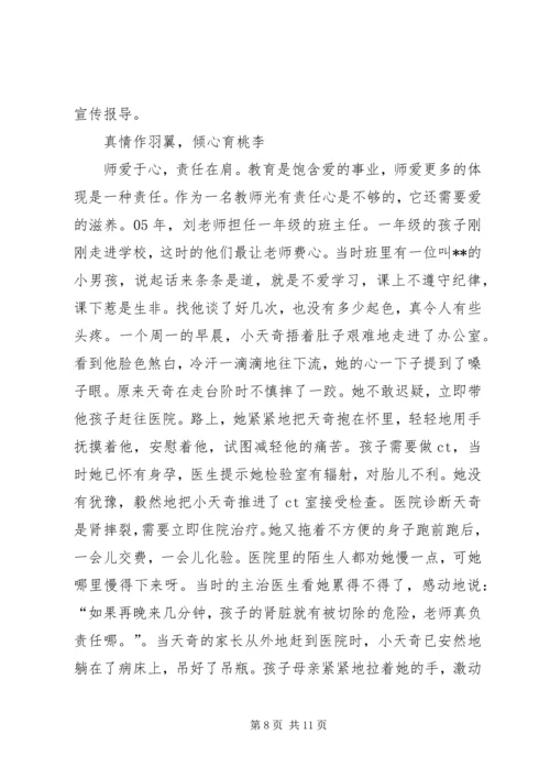 优秀教育工作者事迹材料三篇 (2).docx