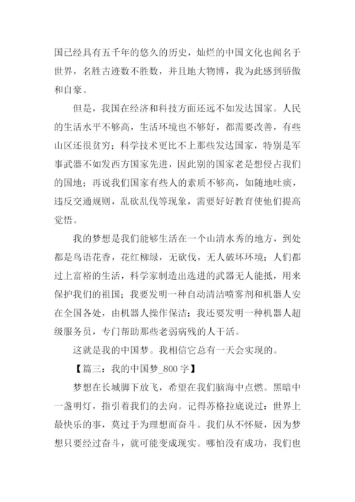 我的中国梦作文.docx