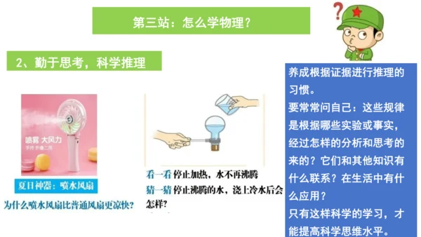 2024新人教版八上科学之旅（开学第一课）课件 (共27张PPT)