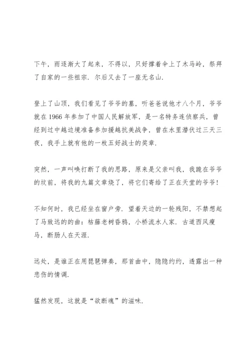 清明追思祭英烈主题演讲稿5篇.docx