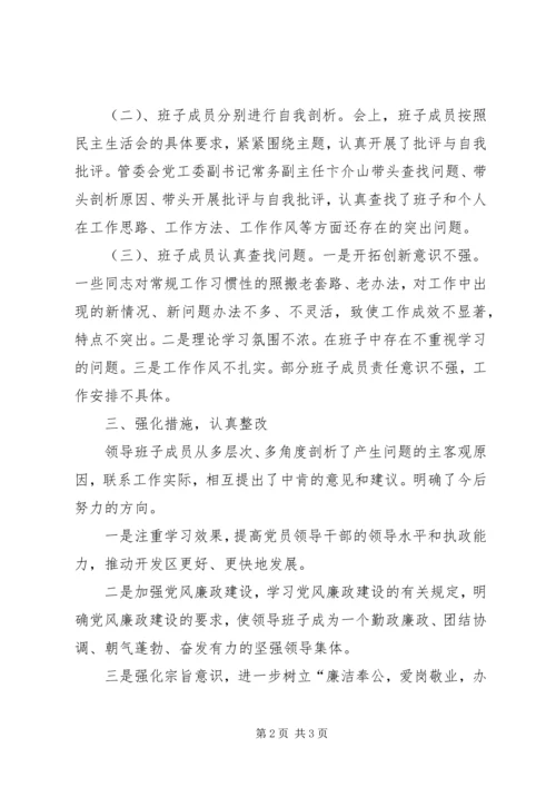 民主生活会综合情况汇报 (4).docx