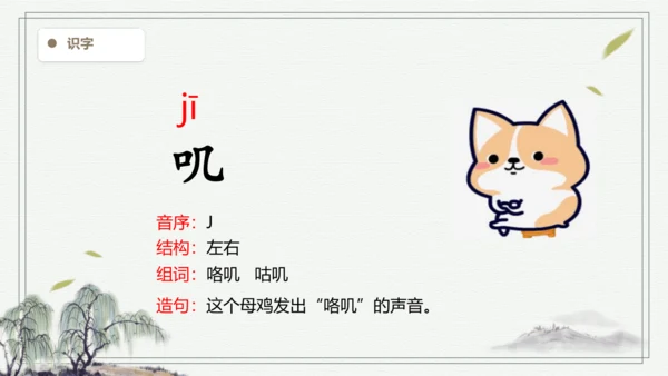 【2024秋季学期】语文三上12.总也倒不了的老屋  生字识记课件