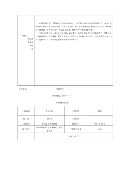 树工程管护责任书模板.docx