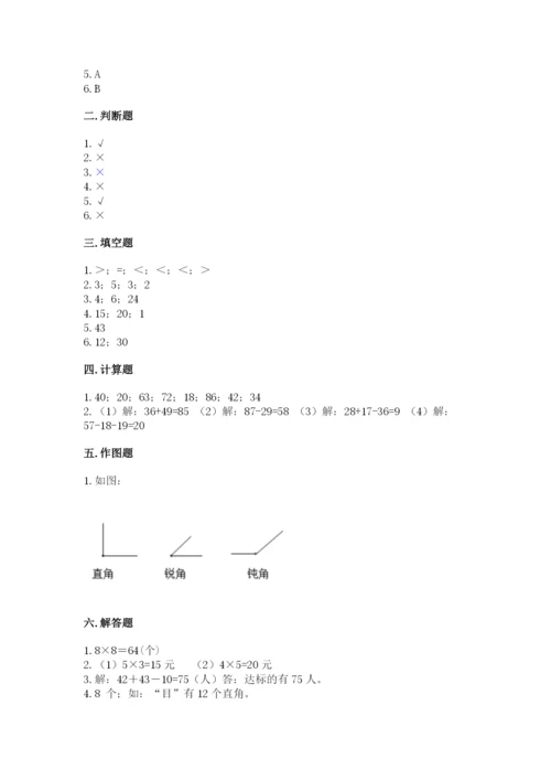 二年级上册数学期末测试卷及完整答案【网校专用】.docx