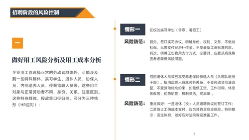 蓝橙黑三色简约风企业用工防范风险PPT