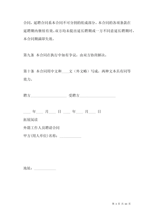 外籍工作人员聘用合同范本.docx
