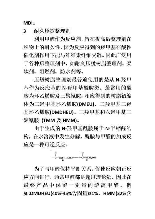 针织品防螨虫剂床垫防螨剂防螨虫过敏整理剂防螨整理剂布料防螨剂