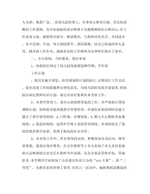 2022年幼儿园园长助理工作总结通用范本