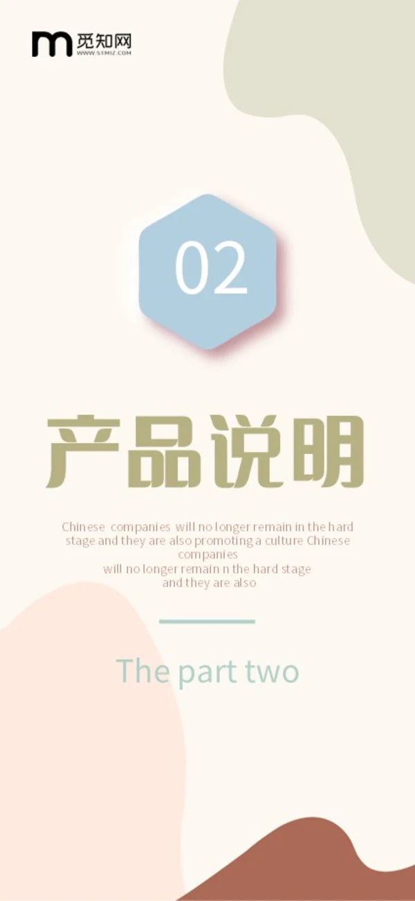 莫兰迪色清新极简形状手机竖版企业宣传册公司简介画册PPT公司宣传