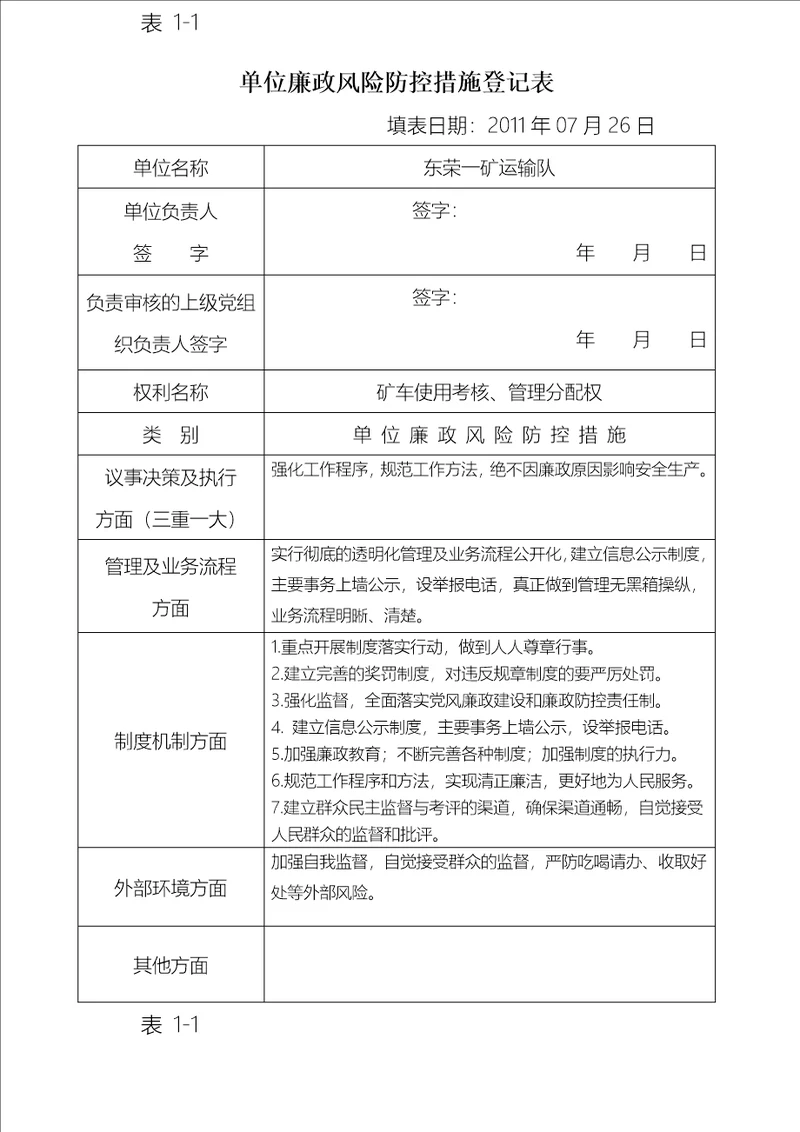 廉政风险防控机制建设防控措施阶段工作方案