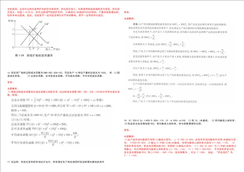 考研考博兰州城市学院2023年考研经济学全真模拟卷3套300题附带答案详解V1.1