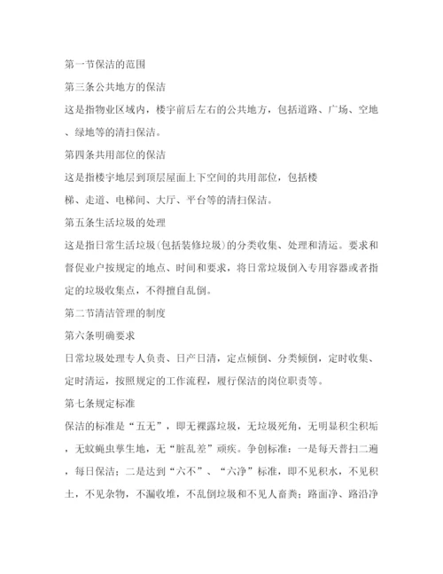 精编之物业公司保洁部管理制度.docx