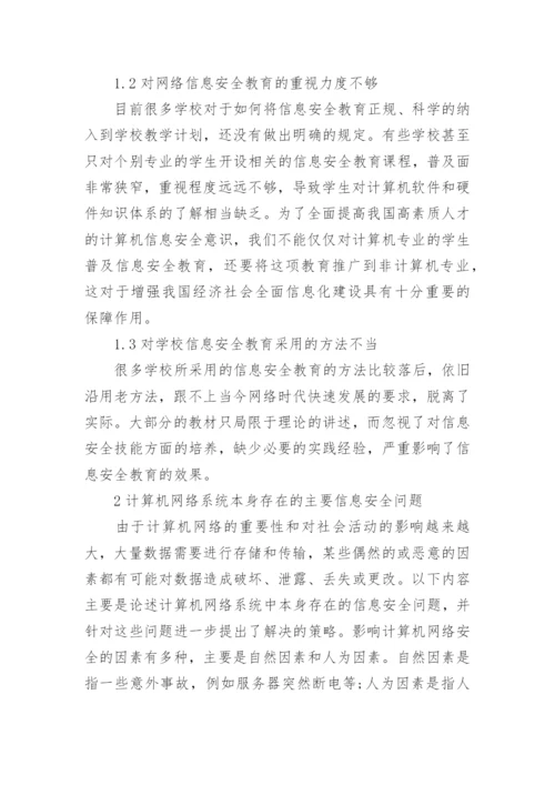 计算机研究生论文.docx
