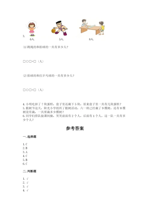 小学数学试卷一年级上册数学期末测试卷【真题汇编】.docx