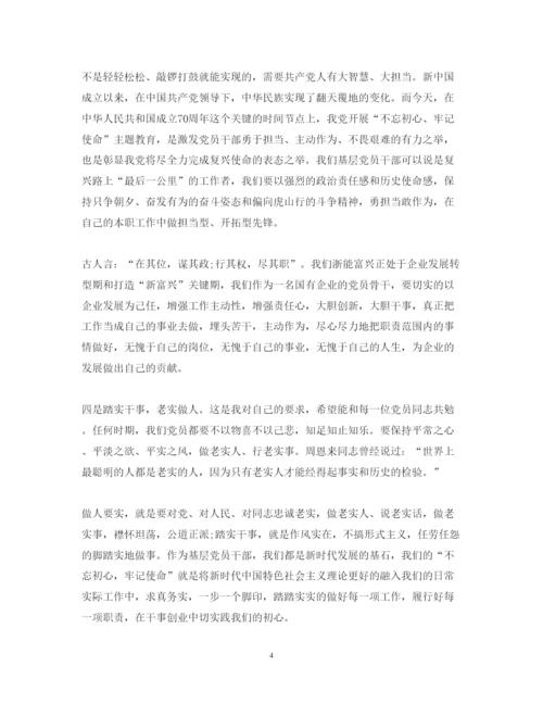 精编入党积极分子不忘初心牢记使命心得体会精选范文.docx