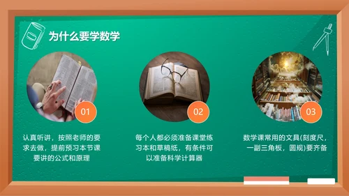 卡通黑板九月开学季初中数学开学第一课PPT模板
