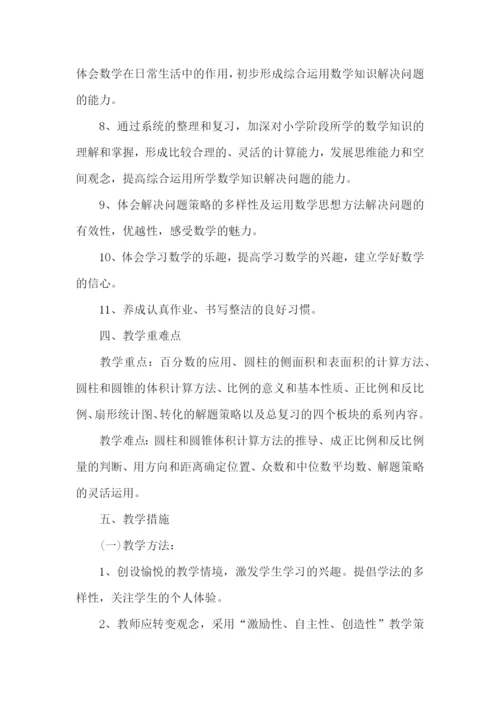 小学数学教学计划.docx