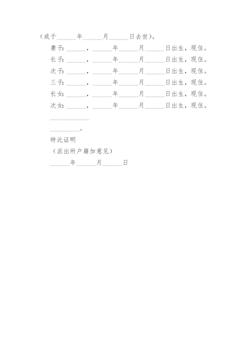 亲属关系证明范文.docx