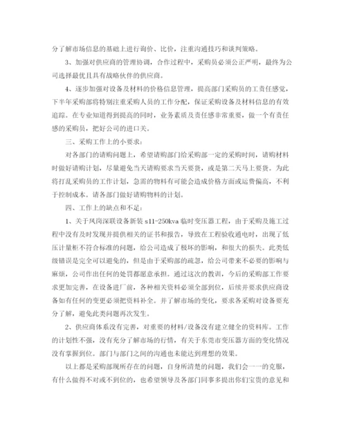 精编之上半年采购部门办公室工作总结范文.docx