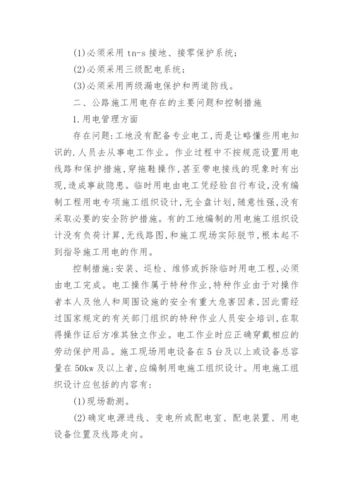 工程施工用电管理制度.docx