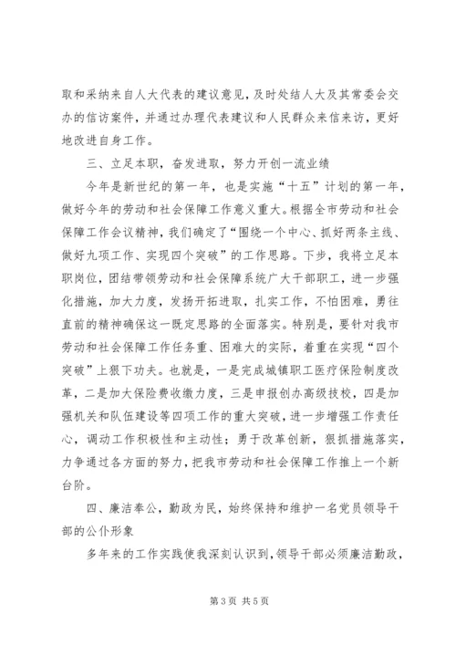 劳动和社会保障局长就职演说 (8).docx