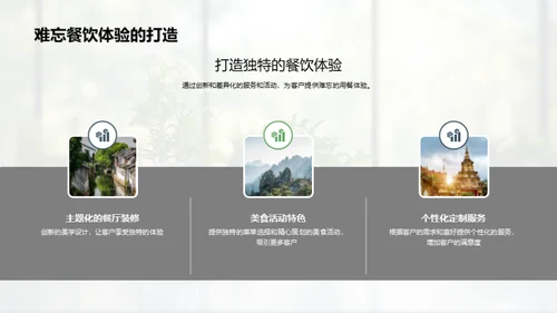 品牌策略与餐饮服务
