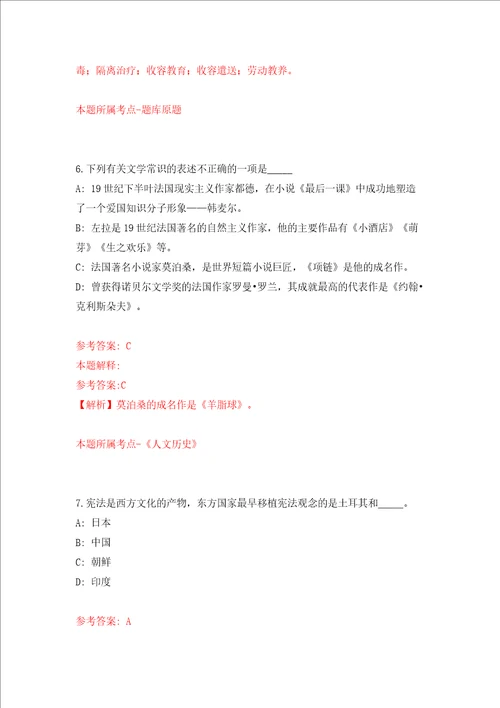 四川省西南航空港经济开发区管理委员会社会化招考8名工作人员模拟试卷含答案解析3