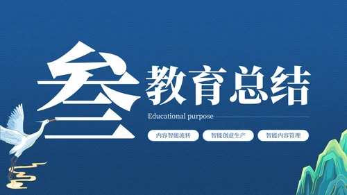 蓝色弘扬国学经典传承中华文化PPT模板