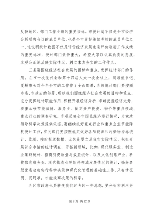 副市长在全市统计部署会发言.docx