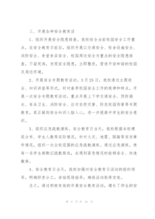 学校法制安全教育日活动总结.docx