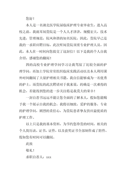 2023年毕业求职自荐书毕业生自荐书求职信(篇)