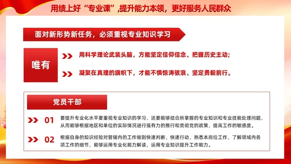 红色党建第二批新时代中国特色社会主义思想党课课件PPT