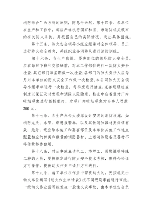 公司单位消防安全管理制度（7篇）.docx