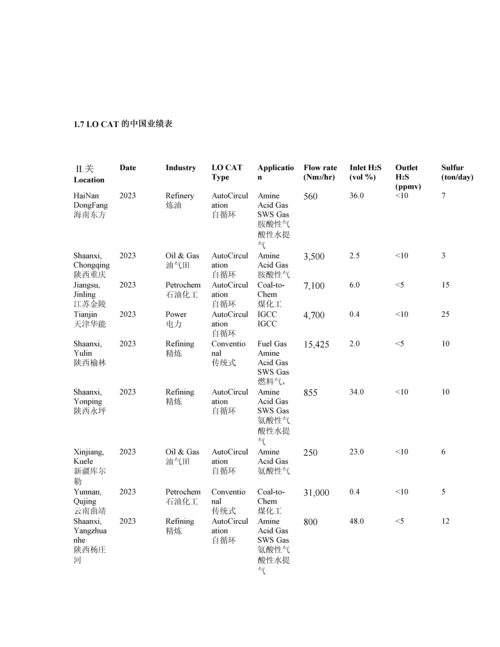 LOCAT技术简介专业资料.docx