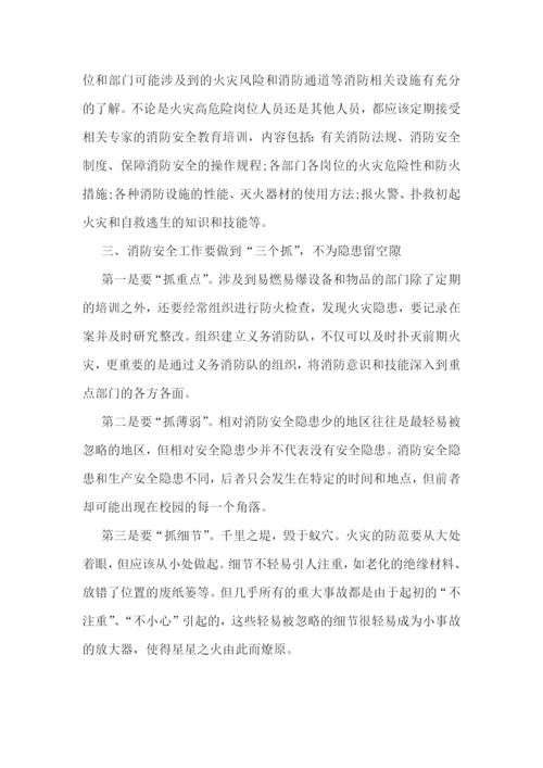 消防安全培训学习心得6篇.docx
