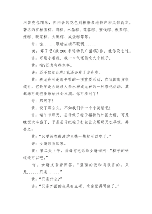 关于端午节的广播稿范文[精选].docx