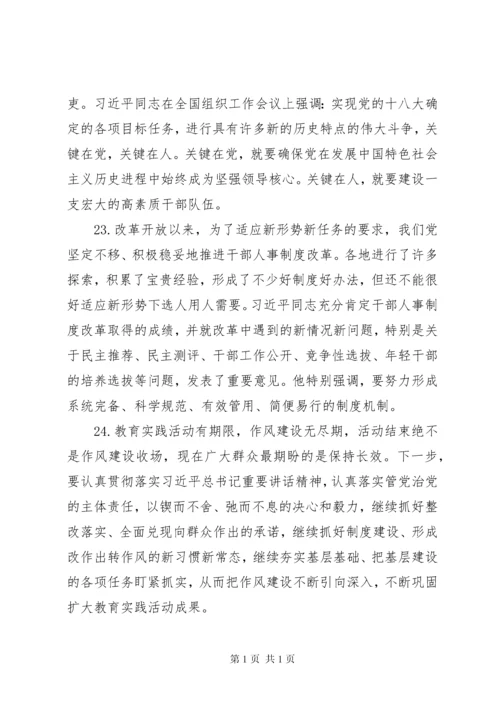 党要管党从严治党的重要论述专题学习会上发言提纲.docx