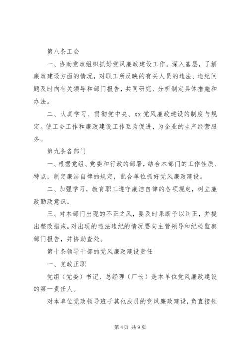 电信公司党风廉政建设责任制实施办法 (2).docx