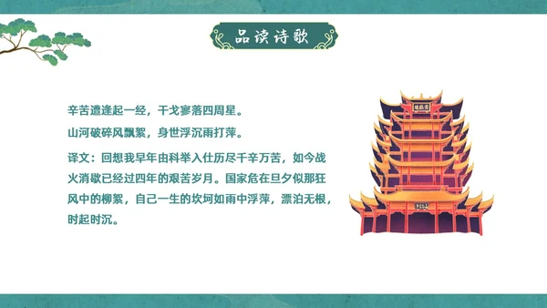 蓝绿色国潮中国风过零丁洋九年级初中语文教学PPT语文九年级下册