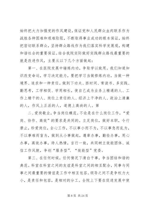 学习四风心得体会.docx