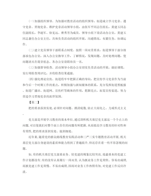 精编之年党支部学习计划模板.docx