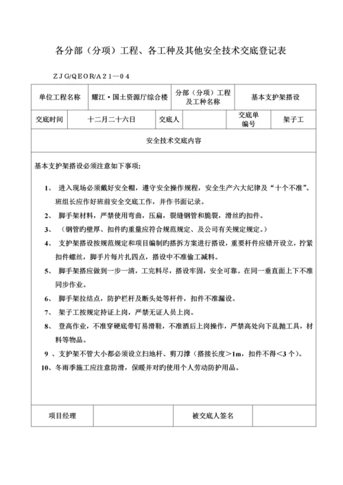 安全重点技术交底之三.docx