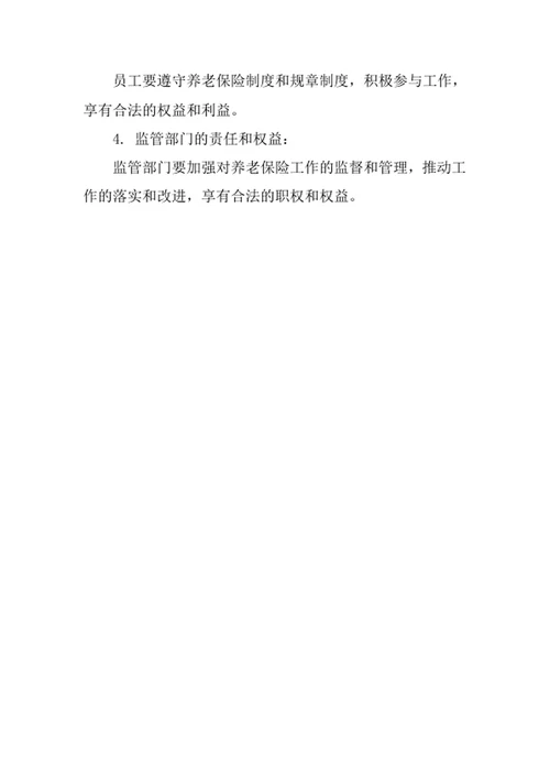 企业职工基本养老保险制度